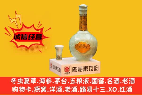 萍乡市湘东上门回收四特酒价格