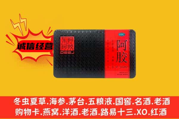 萍乡市湘东回收阿胶