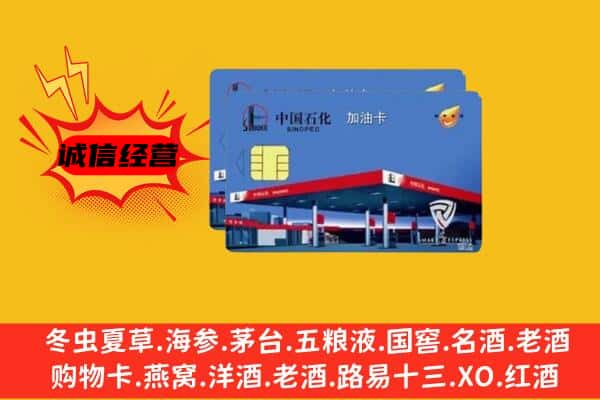 萍乡市湘东回收加油卡