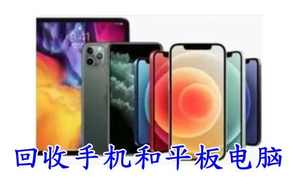 萍乡市湘东回收手机